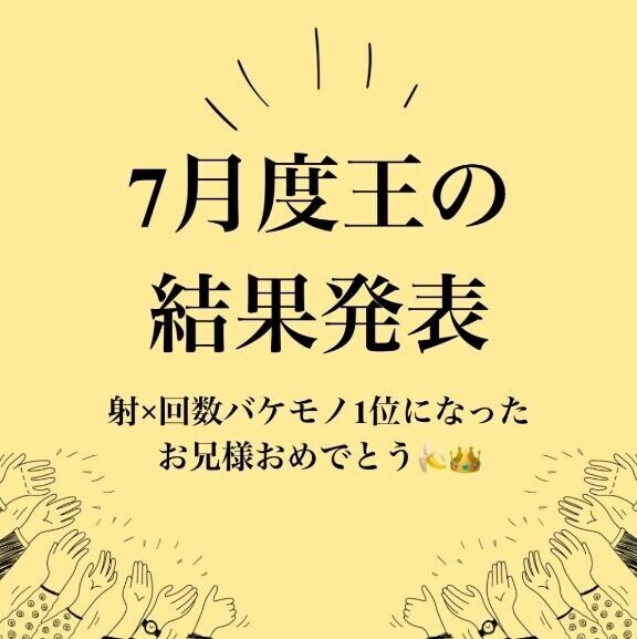 7月度の射???回数1位は????