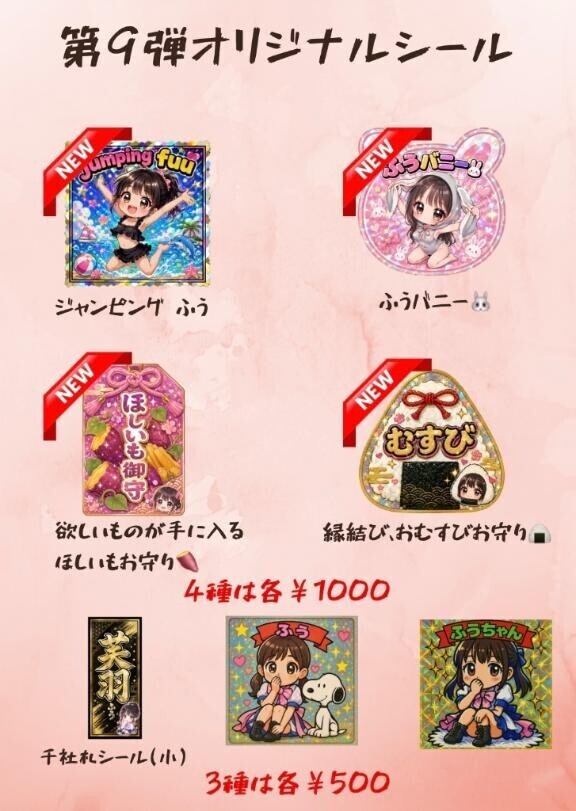 ?明日から新作シール販売開始?