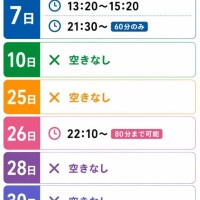 明日120分キャンセルあります！