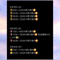 本日も残りわずか?