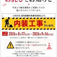 1ヶ月接客部屋が減るということは競争率更に上がるんだ?