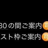 18:30～もご案内?