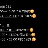 刻々週末に?