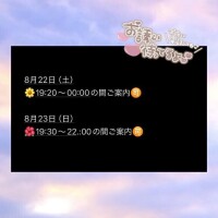 土日も残りわずか！！?
