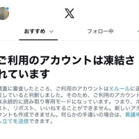 X凍結?なんでやねん??