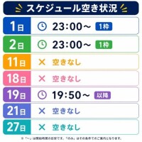 9月空き状況！?