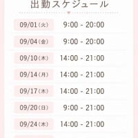 ?9月スケジュール?