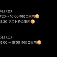 週末残りわずか?