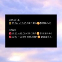 週末残りわずか?