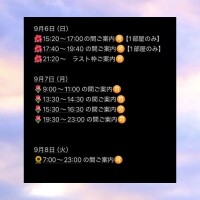 今週ご案内?表?