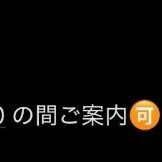本日午前中のみ?
