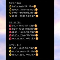 週末ご案内?表?