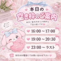 ?本日の空き枠?