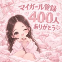 ??ありがとう??
