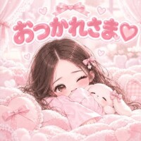 ??おつかれさま??