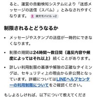 まだLINEが復活してません?
