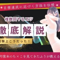 【伝授】複数回ヤるコツ教えましょう??