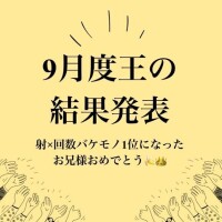 射×回数王者の結果発表??