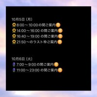 週明けご案内?表?