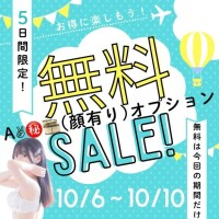今日から10日まで【無料】にします???