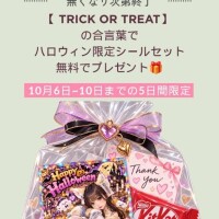 A??OP無料に続きプレゼントも【無料】?