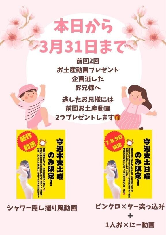 ??ゲリラ企画??前回逃したお兄様へ