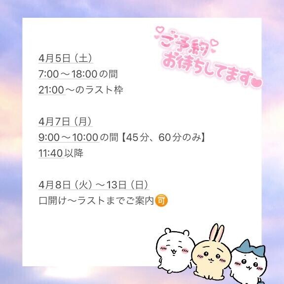 今月のご予約案内?