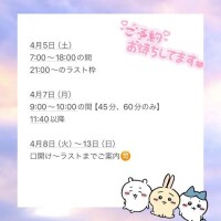 今月のご予約案内?
