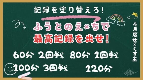 120分コース狙い目です?