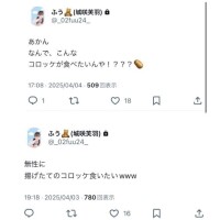 コロッケコロッケ?