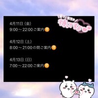 残り3日の予定?【必読】