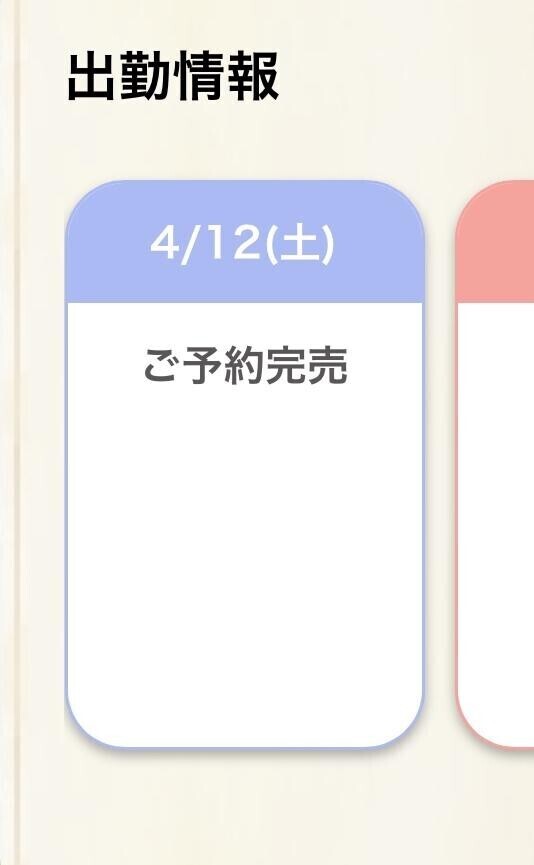 本日受付終了です?