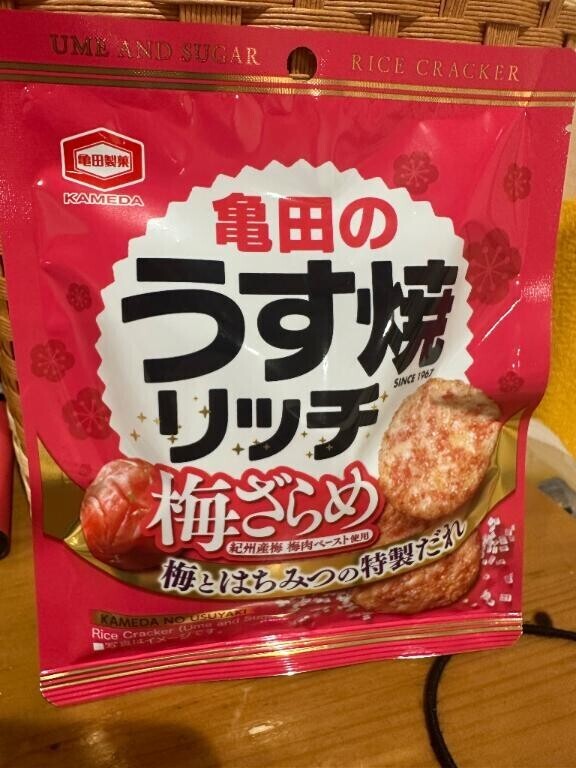 ざらめせんべいにテンション上がった今日