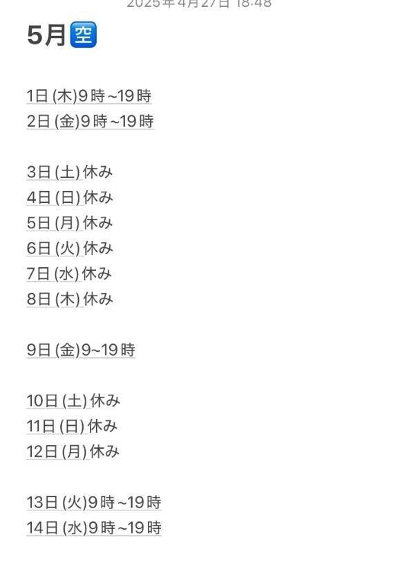 5月前半のシフト追加??♀?