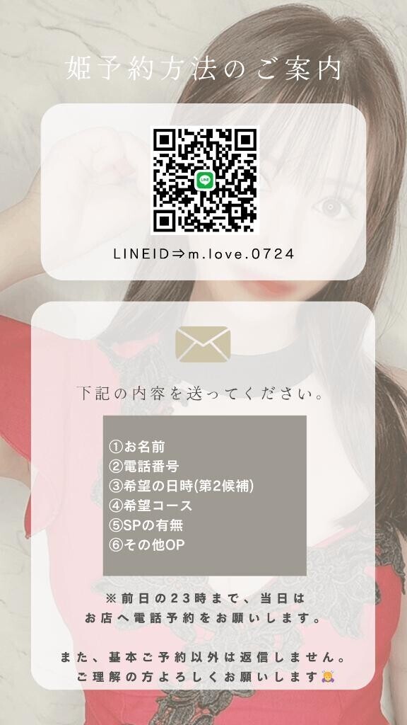 LINE予約受付中?