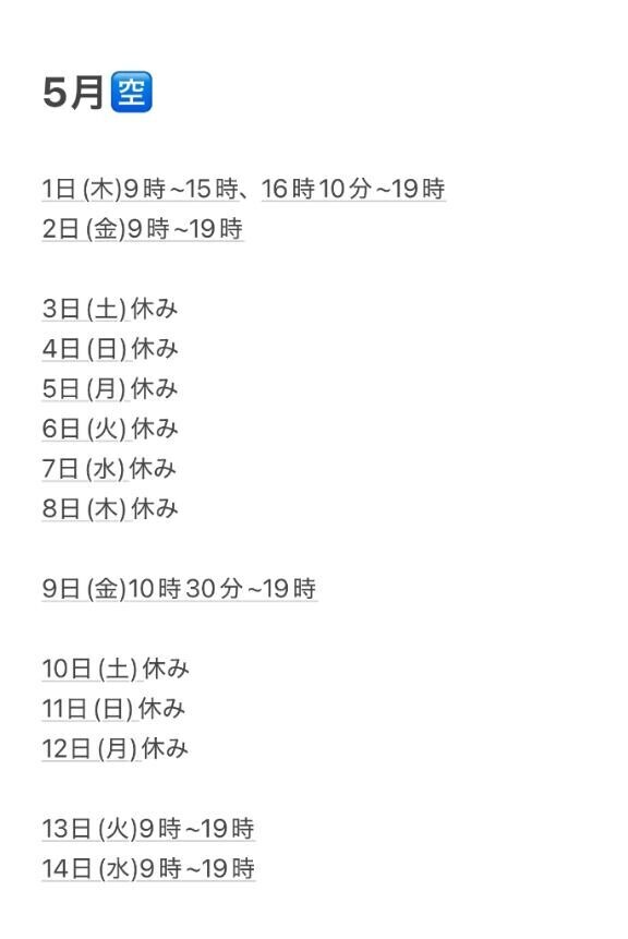 5月前半は遅くまでいないです?