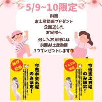 ??ゲリラ??復活企画??