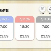 次会える日、！?