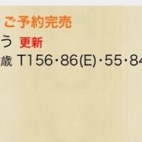 ご予約完売?