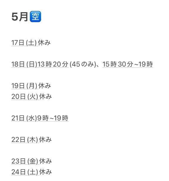 18日(日)の?