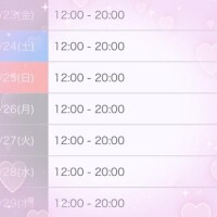 追加出勤予定???