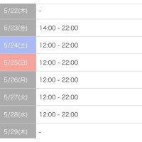 23日から?