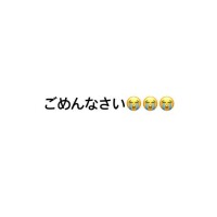 ごめんなさい?