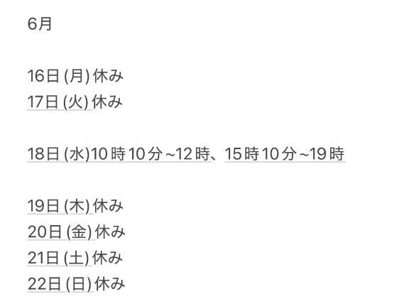 18日の?