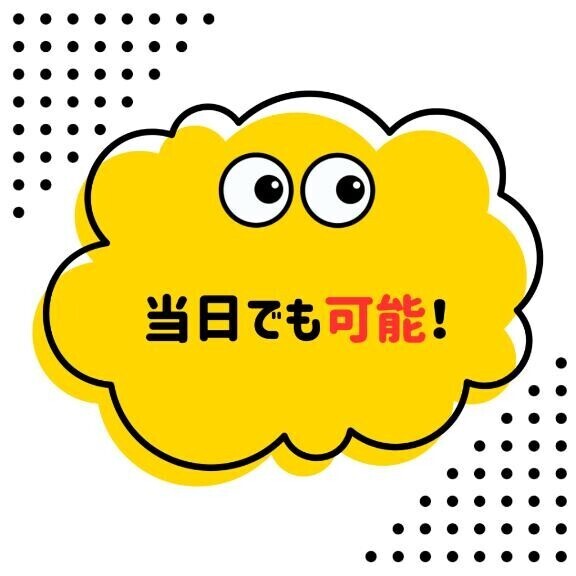 当日でも可能??♀???