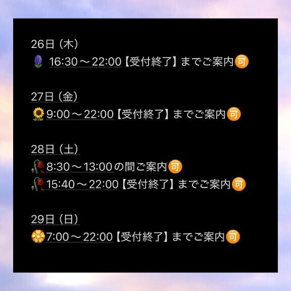 本日後半●のみ?