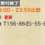 あだ??もう本日?枠??