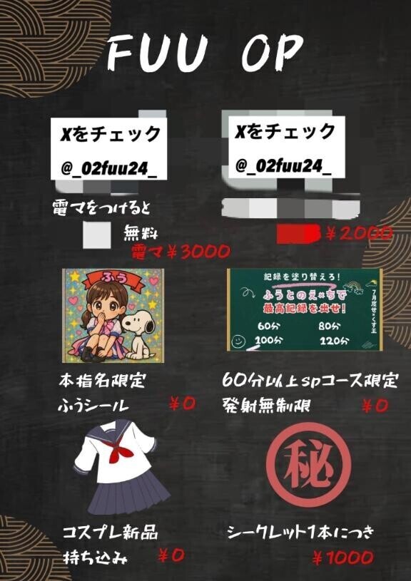 詳しい内容はXチェック！