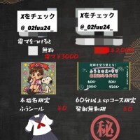 詳しい内容はXチェック！