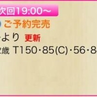 完売ありがとうございます?
